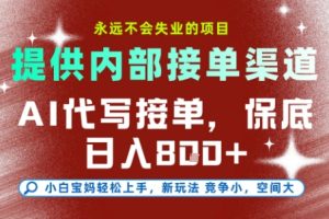 PPT模版蓝海赛道副业特训营1.0，项目非常简单粗暴，客单价可以高到150-200
