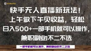 （16119期）一部手机，上午做 下午见收益，学会秒上手，轻松日入500+