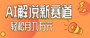 流量嘎嘎猛！用AI做汽车科普视频，讲述汽车故事视频教程，小白也能轻松上手！