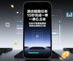 酒店截图任务，15秒完成一单，一单0.6米，任务不限量随便接，矩阵拉满单日3张